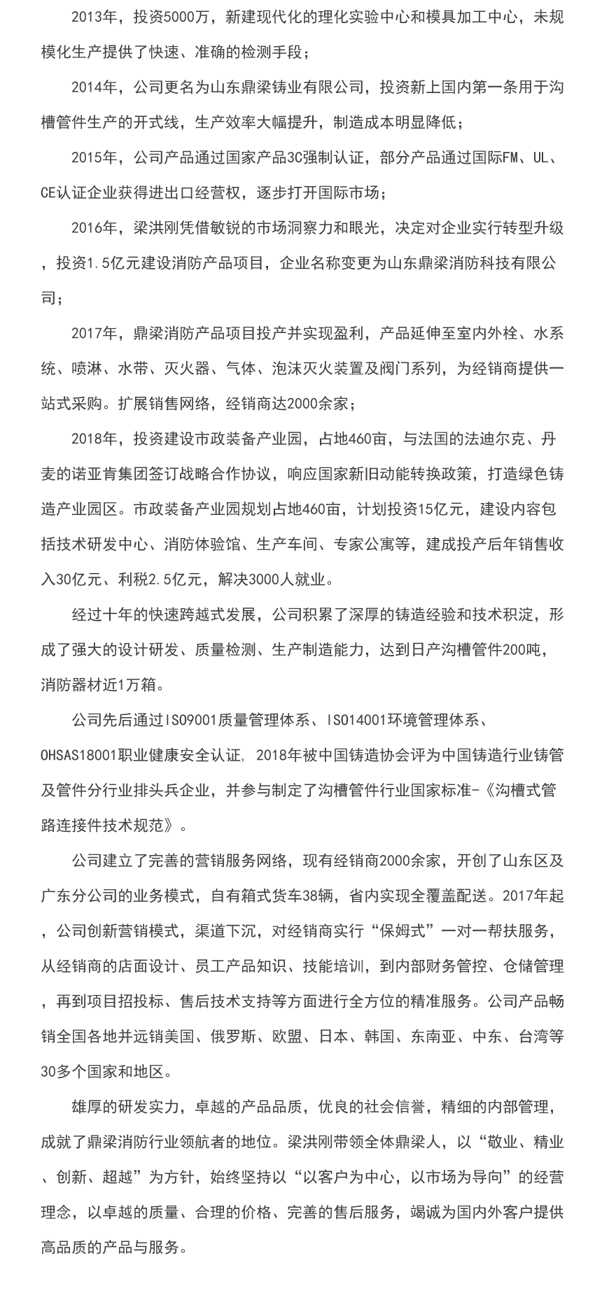 董事长介绍1_02.png