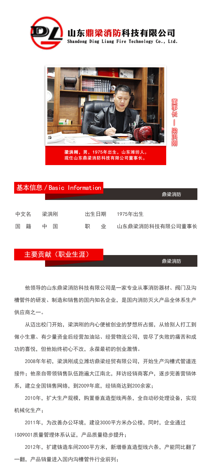 董事长介绍1_01.png